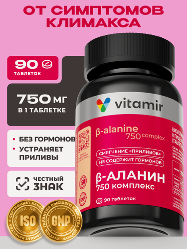 Изображение товара Бета-аланин VITAMIR PRO / БАД для женщин при климаксе и менопаузе / 90 таблеток