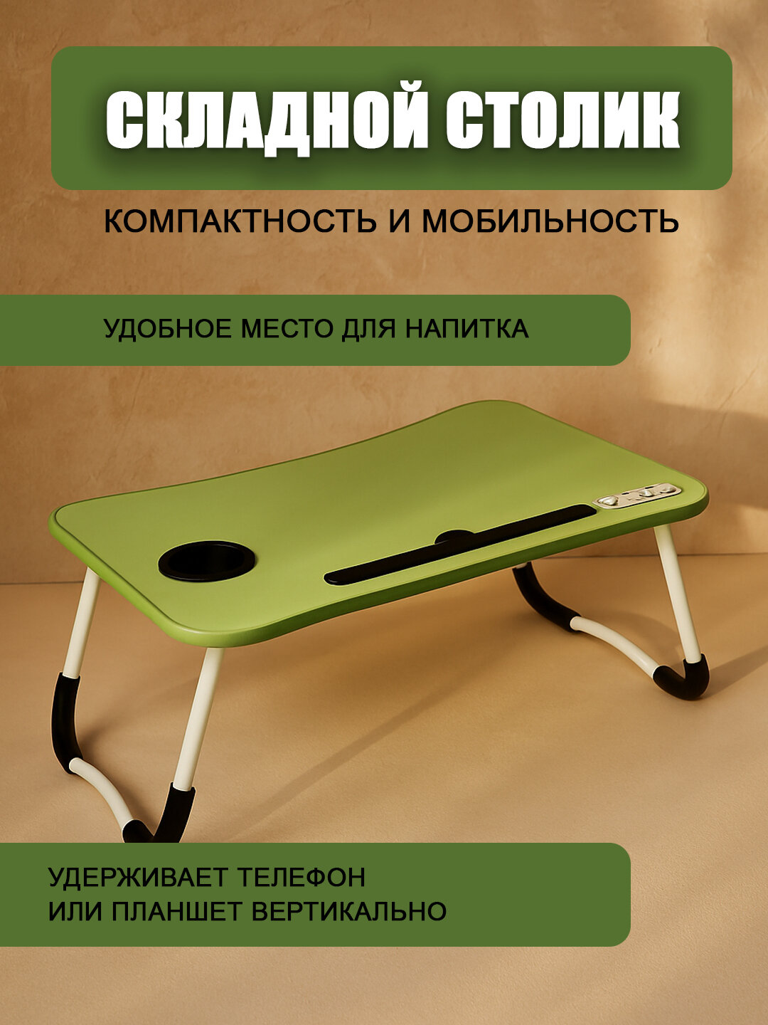 Стол для ноутбука, складной многофункциональный, эргономичный дизайн, для дома и офиса
