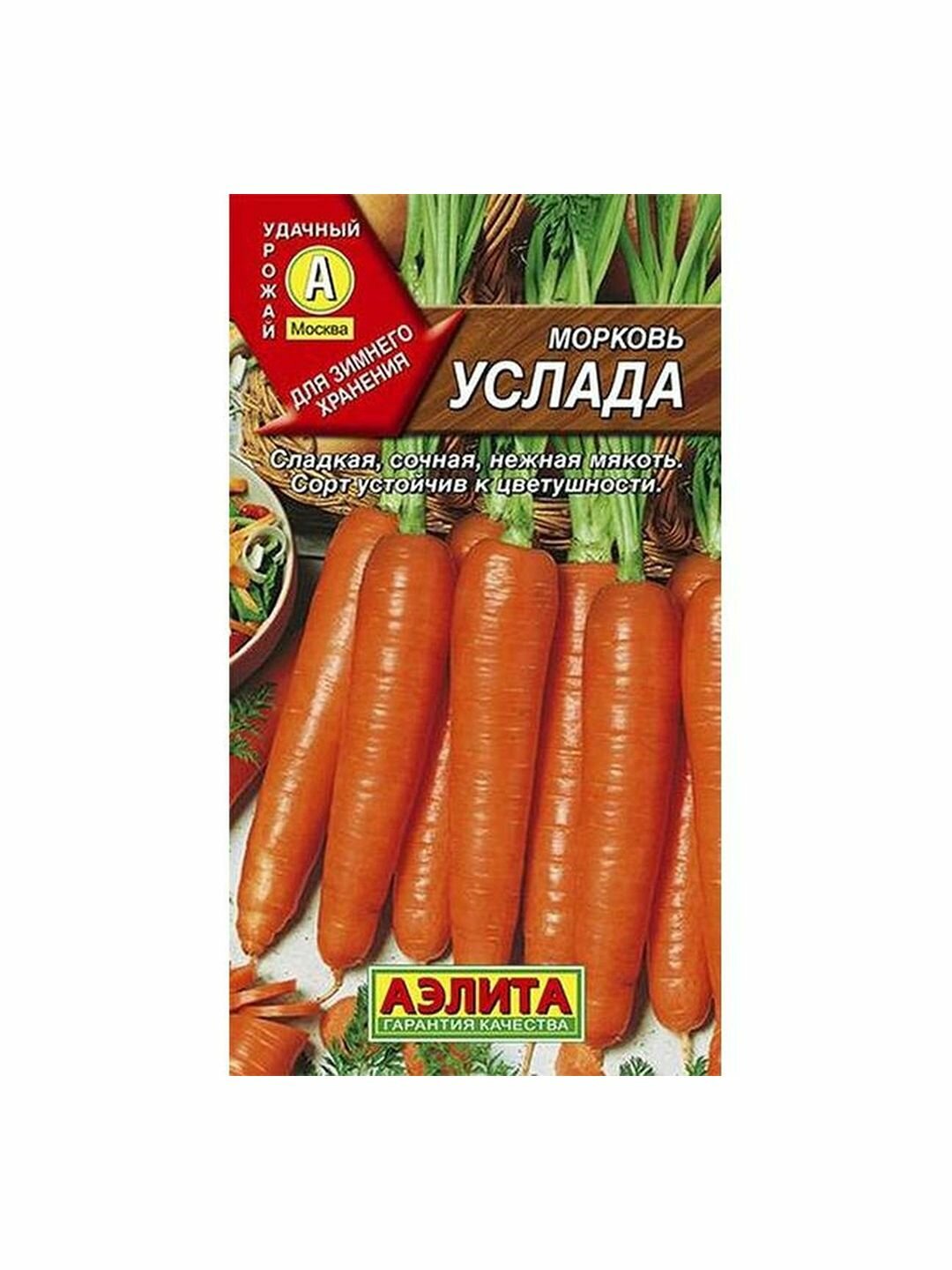 Семена Морковь Услада позднеспелый Аэлита 1 пачка - 2г семян