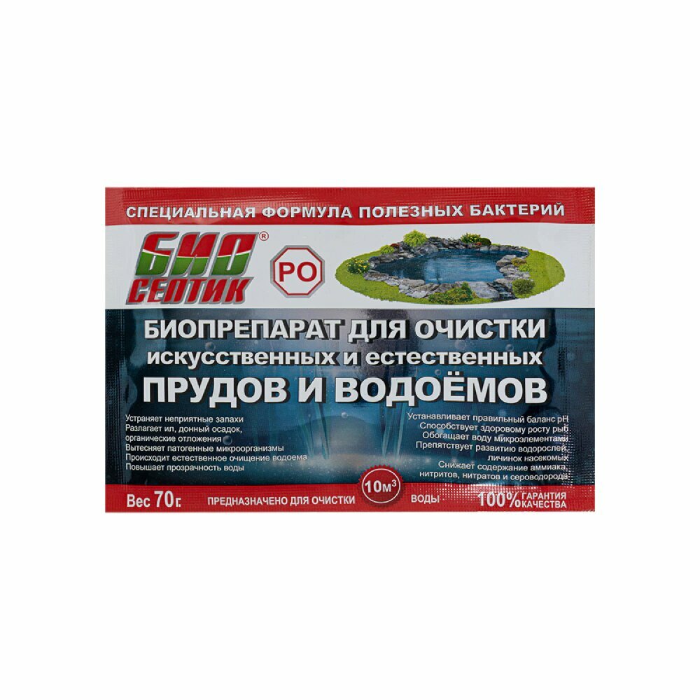 Биопрепарат для очистки искусственных и естественных водоемов Биосептик-РО 70 г