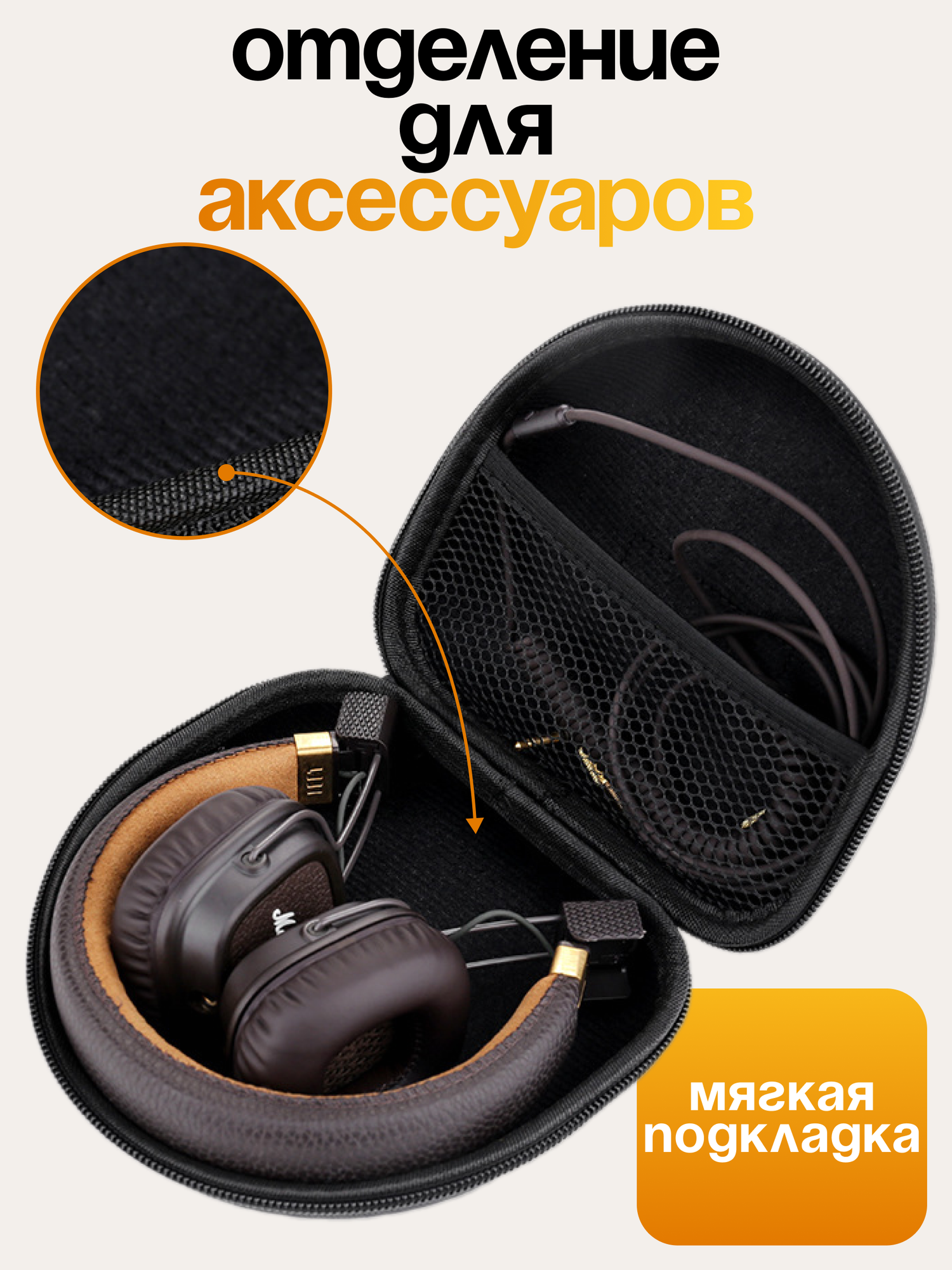 Чехол (Кейс, Сумка) для наушников Marshall Major II - Major IV ; MID; Monitor — фото 1