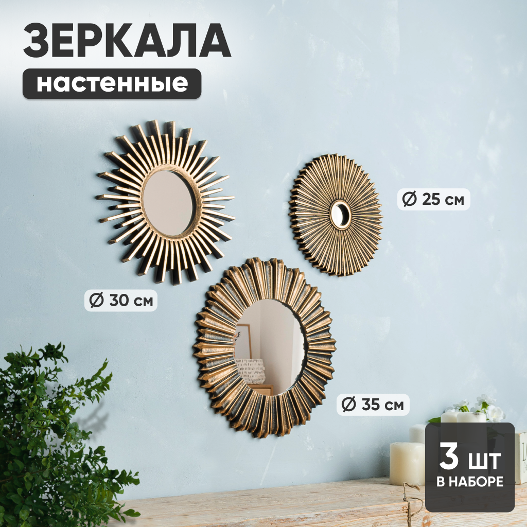 Зеркало настенное интерьерное Solmax Круглое в раме Лофт Дизайнерское Набор из 3 зеркал35см 30см 25см в прихожую