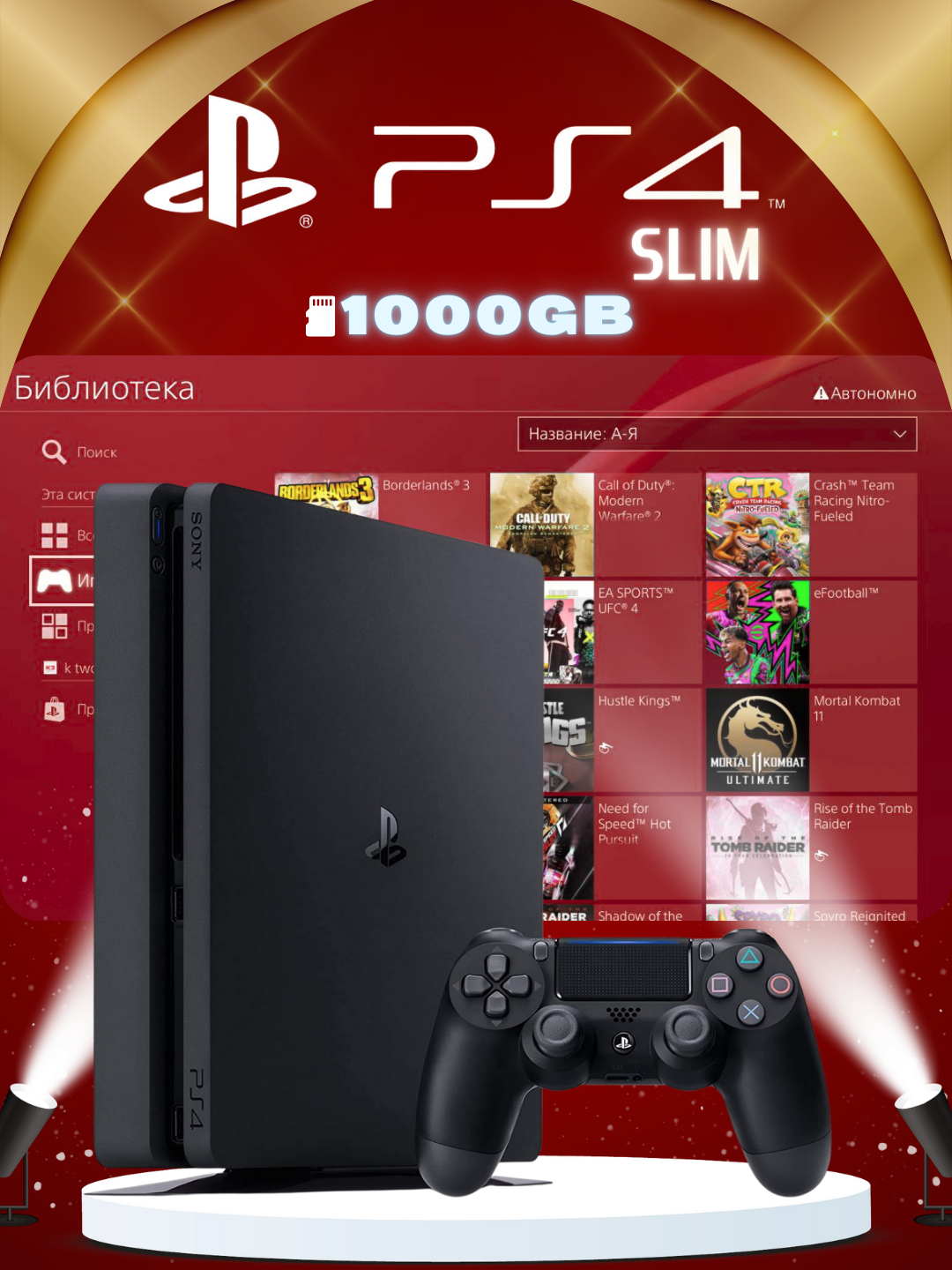 Игровая консоль PlayStation 4 Slim, 1TB, 1 джойстика и 15 игр в комплекте