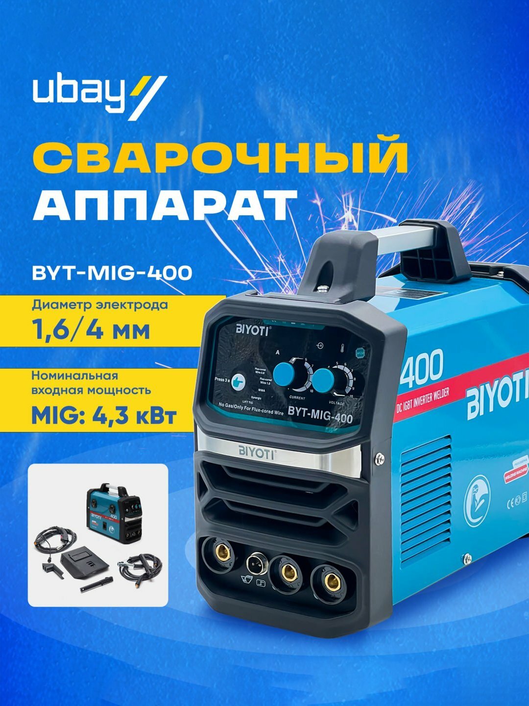 Сварочный аппарат Biyoti BYT-MIG-400E, MIG, MMA, 220В, 85%, IP21S
