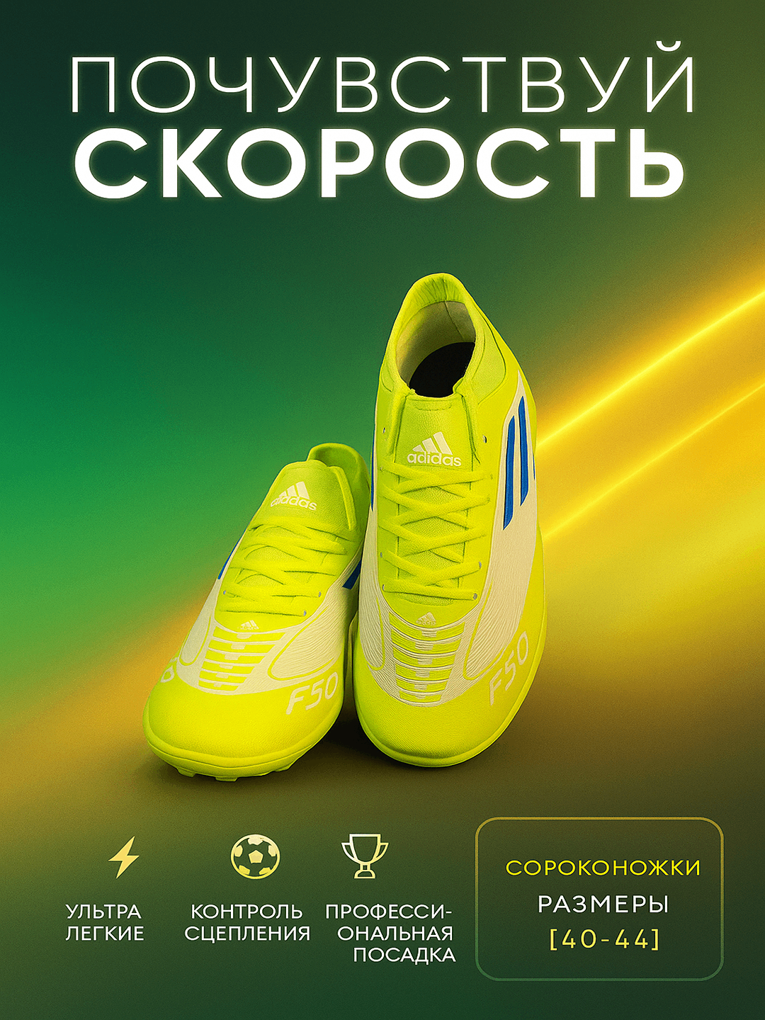Бутсы