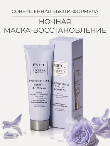 Изображение товара Ночная маска для лица восстанавливающая ESTEL Secrets Красота Совершенная бьютиформула 50 мл