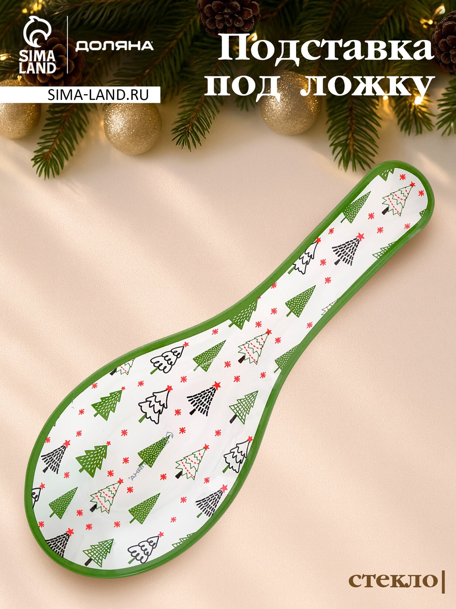 Подставка под ложку новогодняя Доляна «Ёлочка» 26.5×9.5×2.5 см стекло белая зелёная