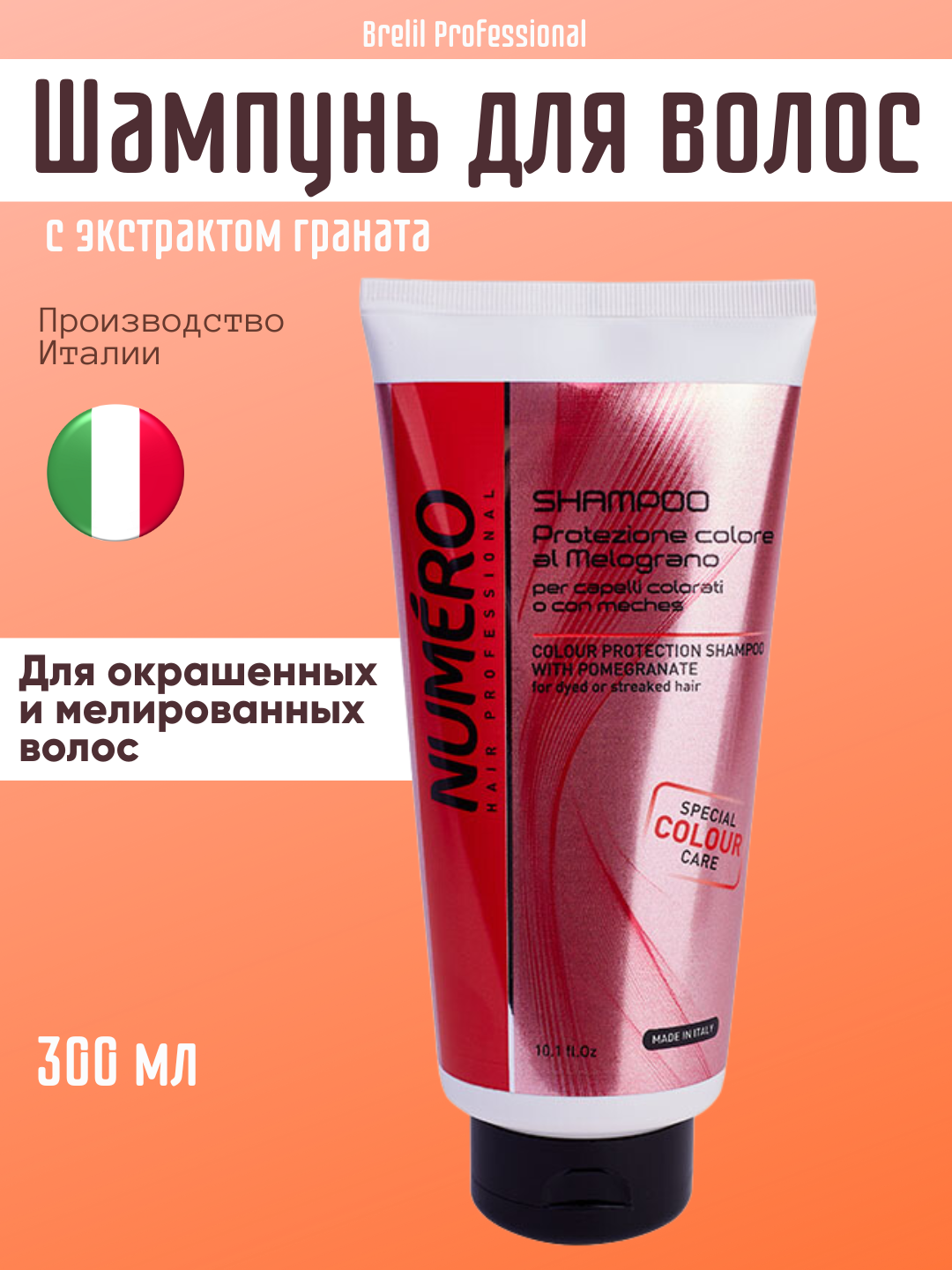 Шампунь Brelil "NUMERO Colour", с экстрактом граната, для окрашенных волос, 300 мл