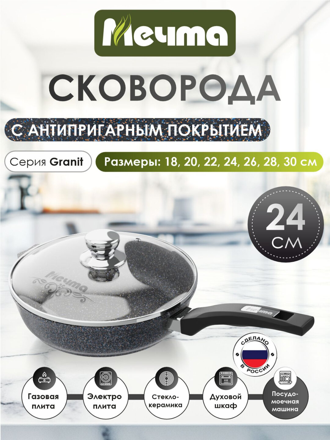 Сковорода с несъемной ручкой и стеклянной крышкой МЕЧТА АП ГРАНИТ STAR С24803 24см 1шт 1х5