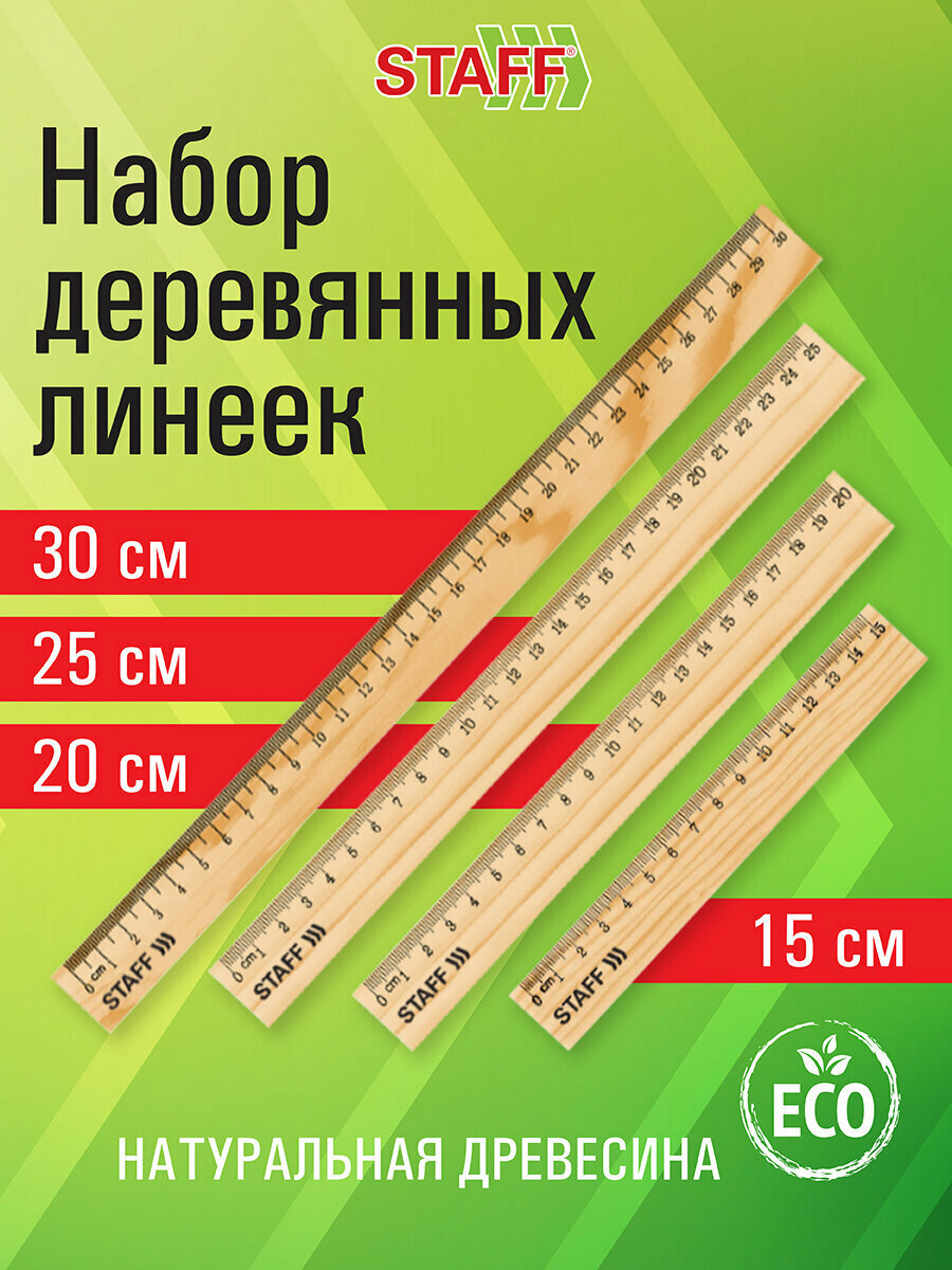 Линейка деревянная школьная 15, 20, 25, 30 см для черчения, набор 4 штуки, канадская сосна, Staff, 210803
