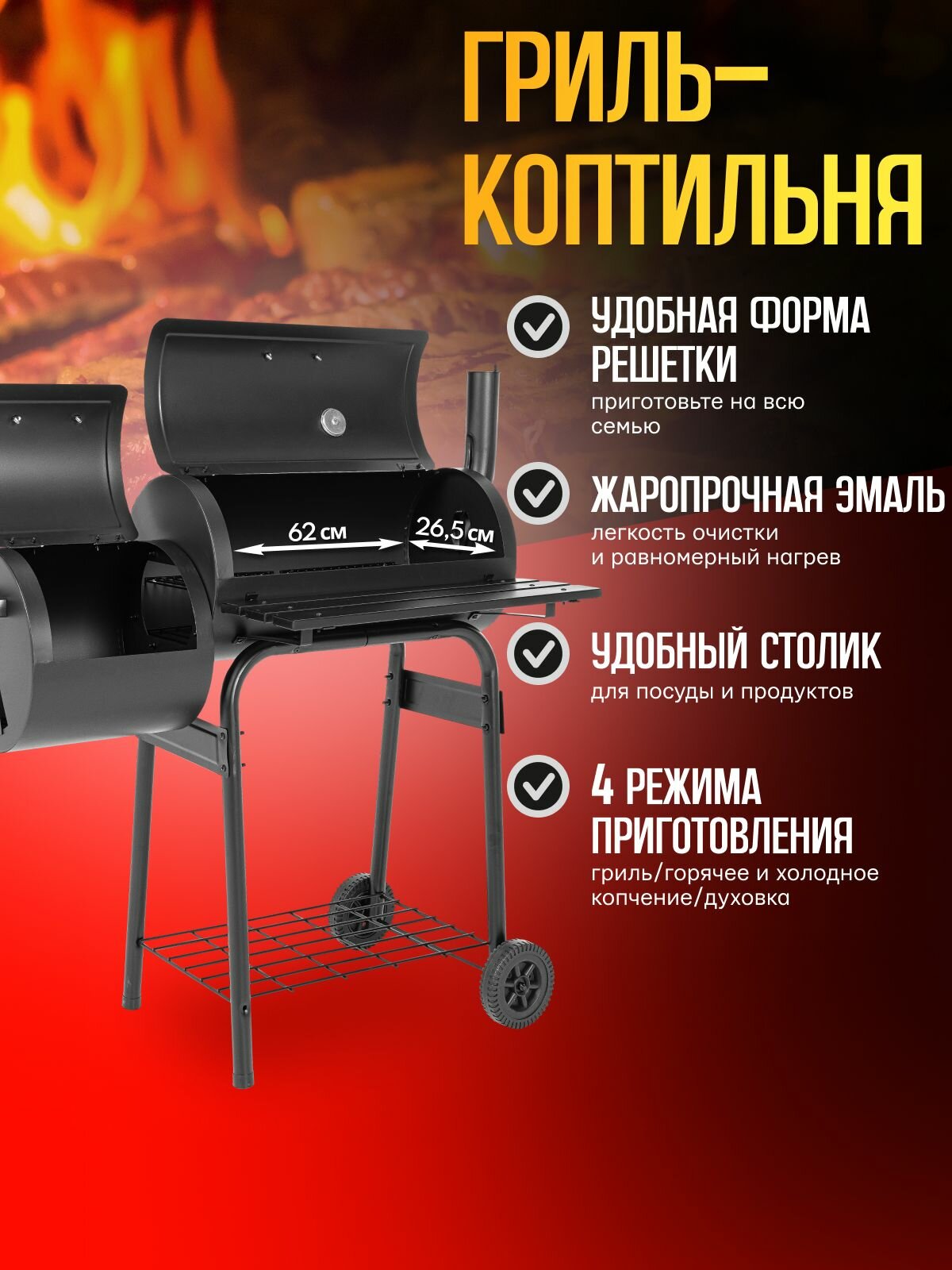 Гриль угольный Green Glade 11092, жаровня 54х32 см, коптильня (смокер), с термометром на колесах,