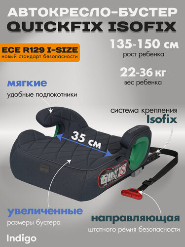 Изображение товара Автокресло бустер детский автомобильный Indigo QuickFix Isofix KBH310, группа 3, от 22 до 36 кг, серый-серая сетка