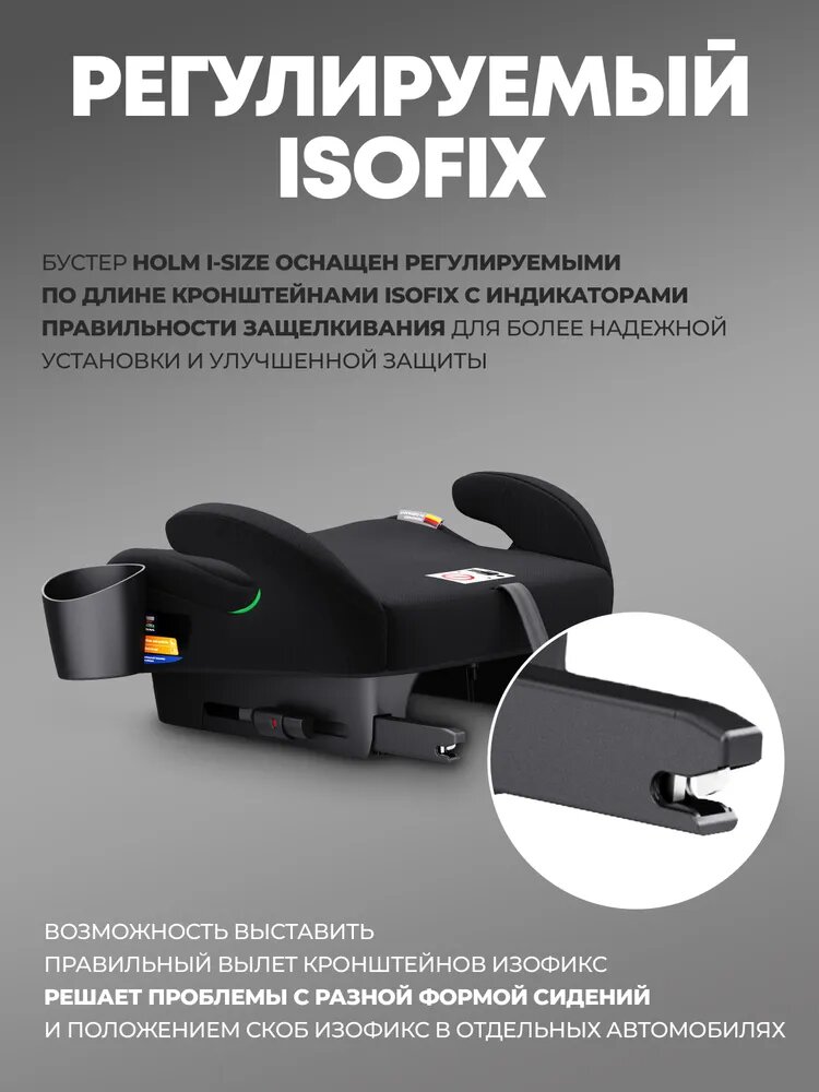 Бустер KLEE Holm i-Size с изофикс Carbon Black Isofix, i-Size, 125-150 см, черный, KLEE ECO LINE — фото 1