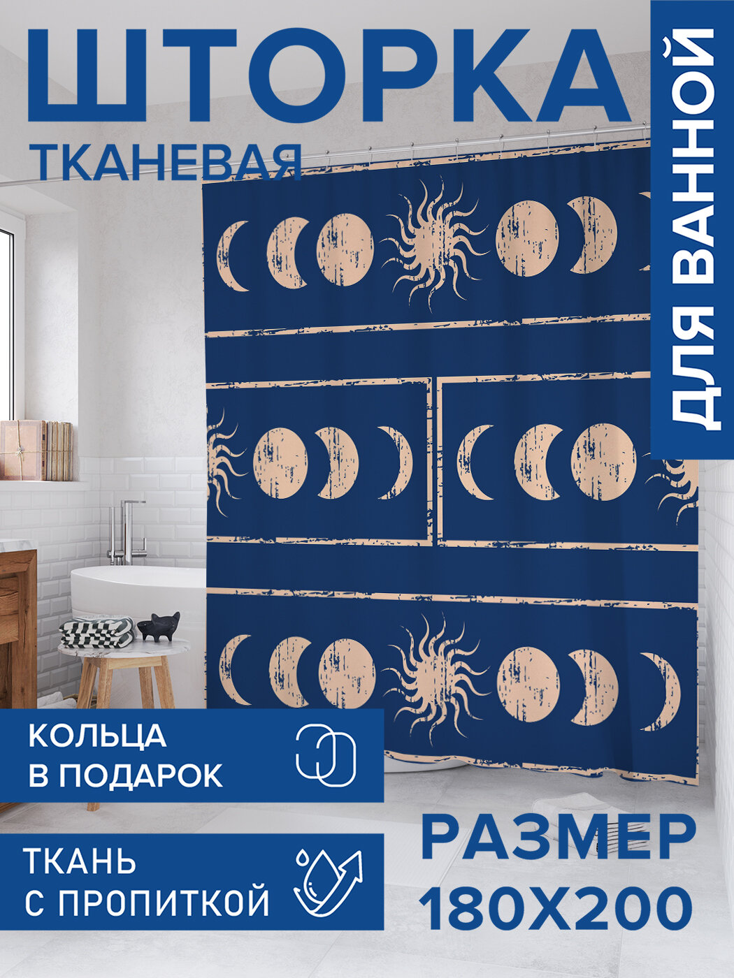 Штора в ванную тканевая с водоотталкивающей пропиткой / занавеска в душевую с рисунком 