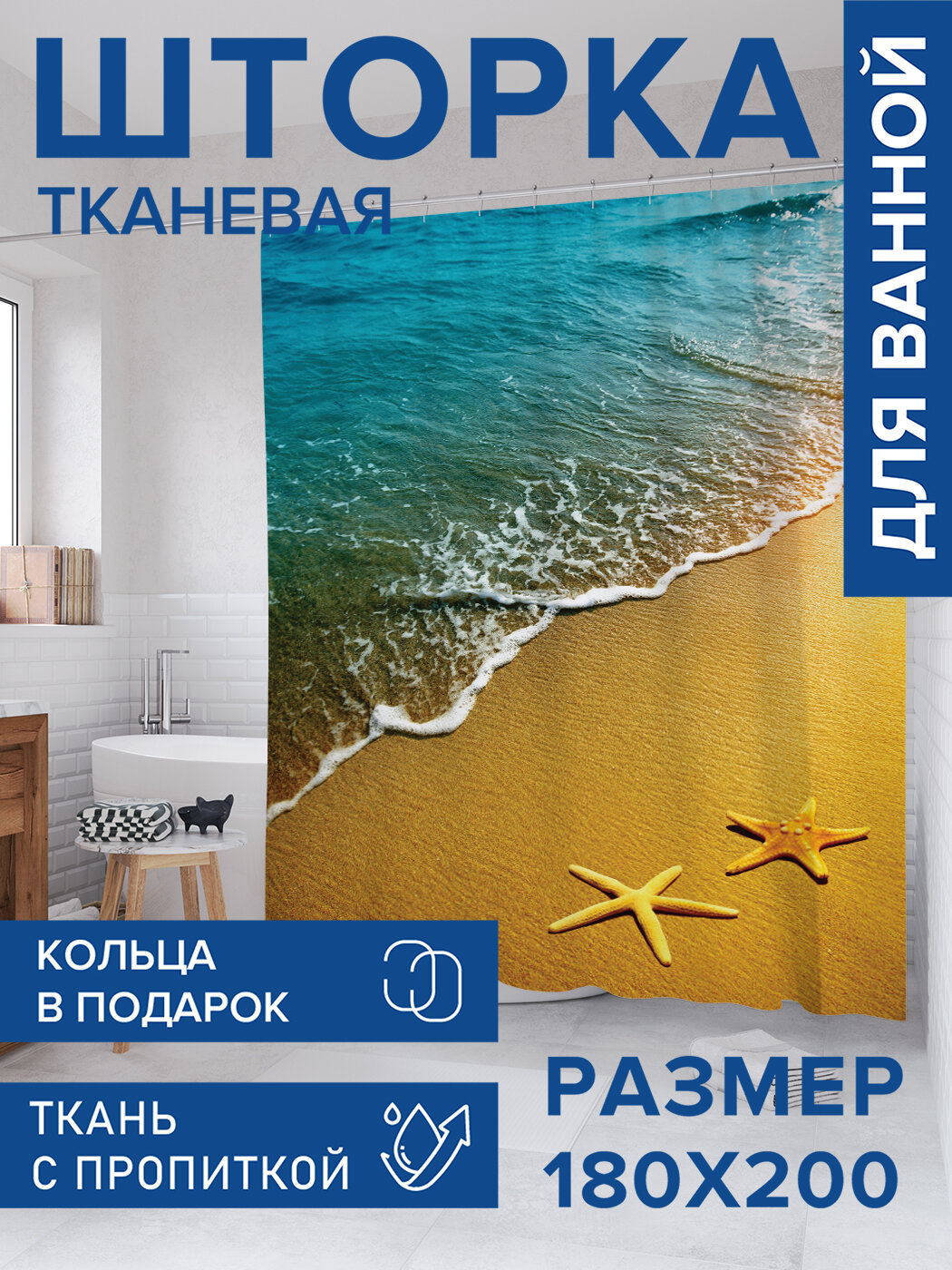 Штора в ванную тканевая с водоотталкивающей пропиткой / занавеска в душевую с рисунком 