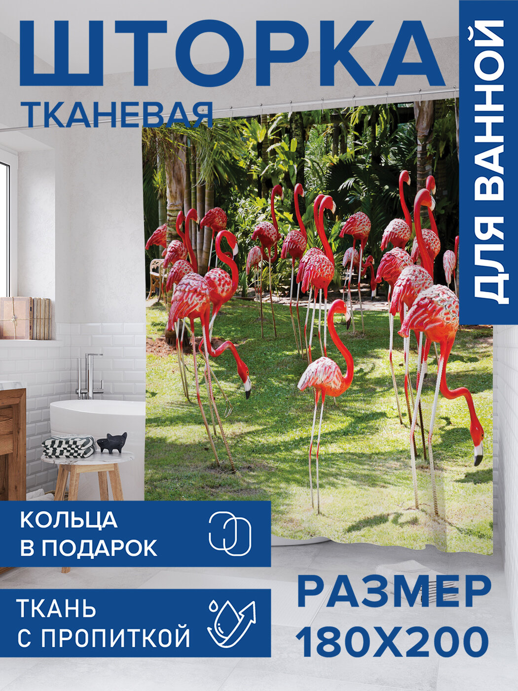 Штора в ванную тканевая с водоотталкивающей пропиткой / занавеска в душевую с рисунком 