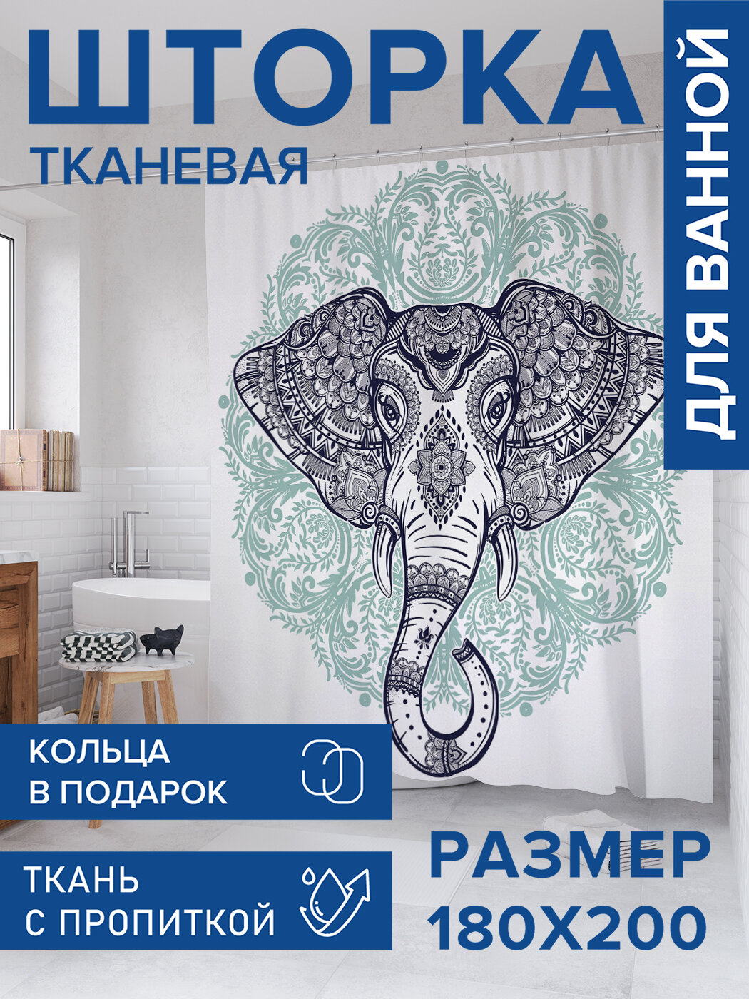 Штора в ванную тканевая с водоотталкивающей пропиткой / занавеска в душевую с рисунком 