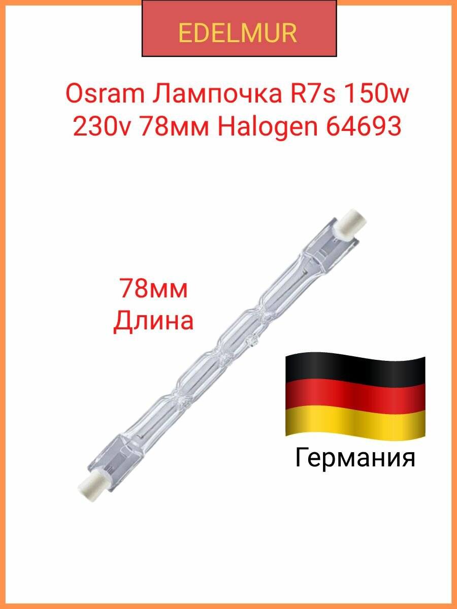 Osram Лампочка R7s 150w 230v 78мм Halogen 64693