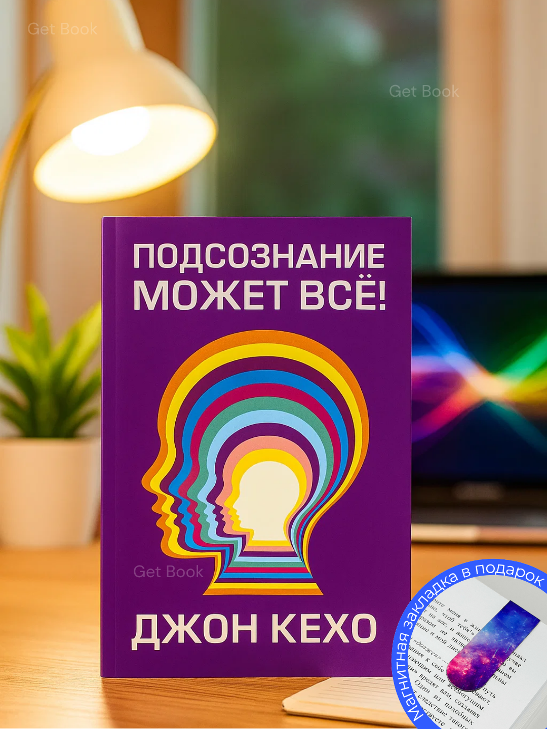 Книга "Подсознание может всё" Джон Кехо, мягкий переплет, 120 стр