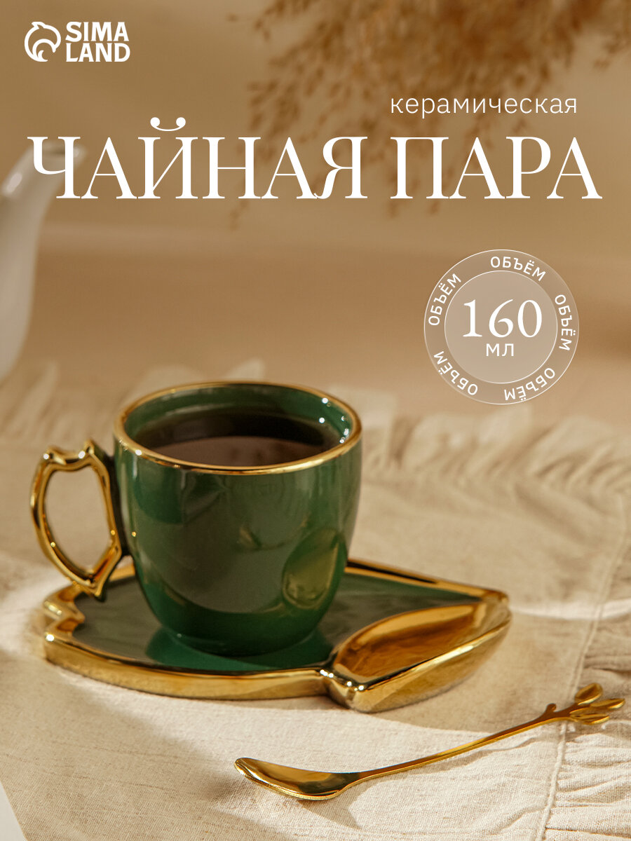 Чайная пара Подарочная «Ливона» 3 предмета: чашка 160 мл блюдце ложка керамика изумрудная