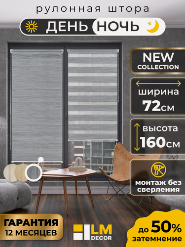 Изображение товара Рулонная штора LM DECOR "Бруклин" 08 День/Ночь Стальной 72х160 см