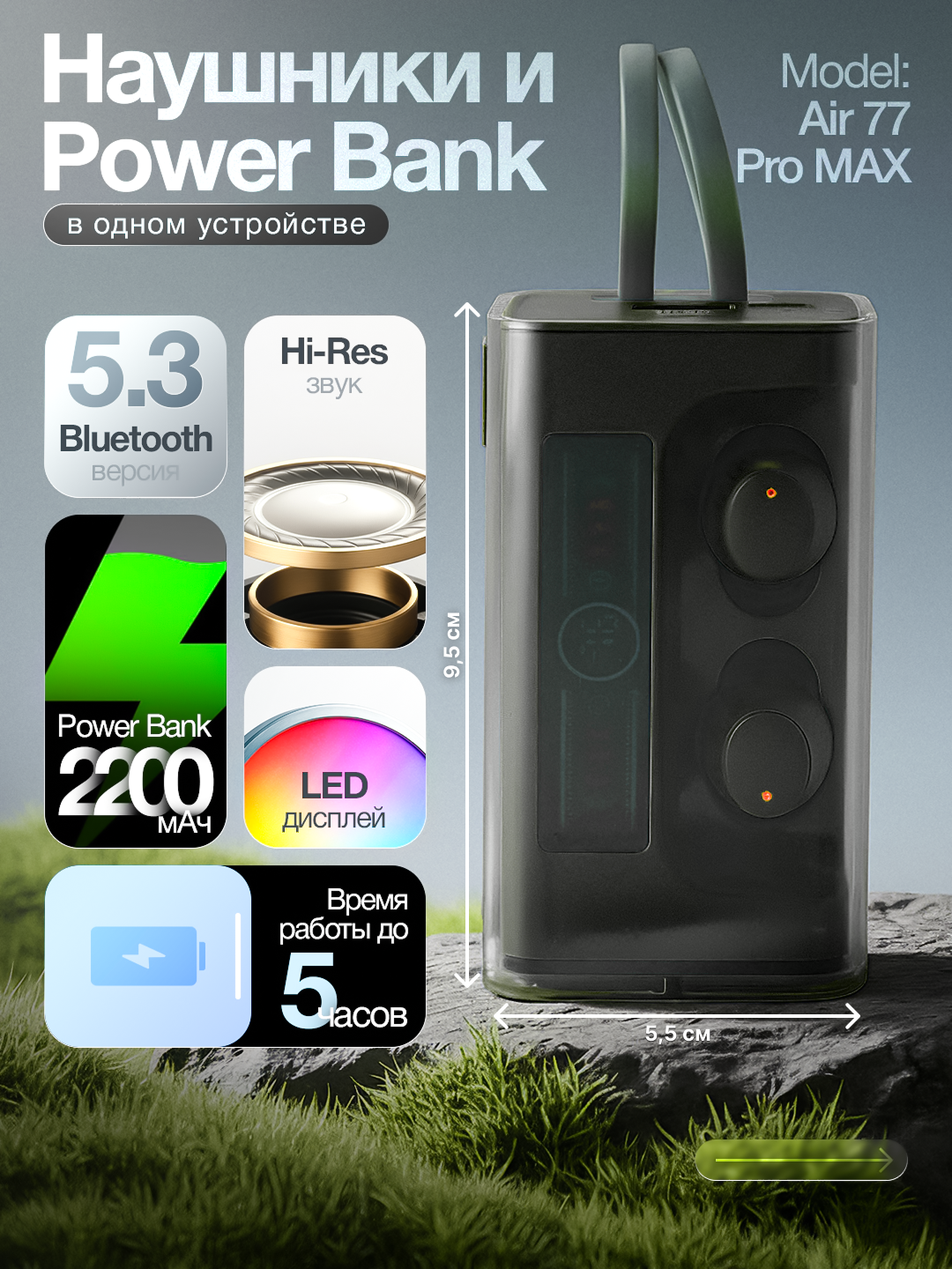 Беспроводные наушники Air 77 Pro MAX с кейсом Power Bank 2200 мА·ч, Bluetooth 5.3