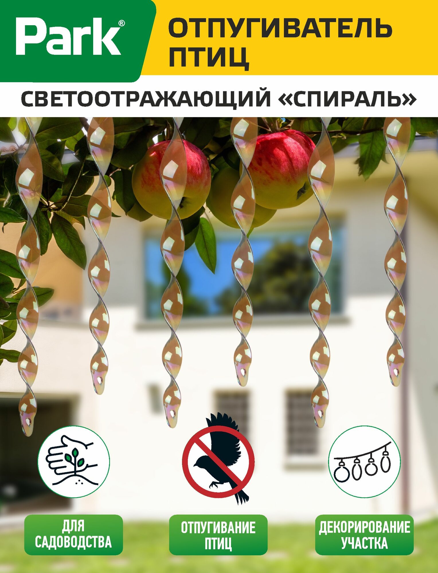 Отпугиватель птиц светоотражающий "Спираль"