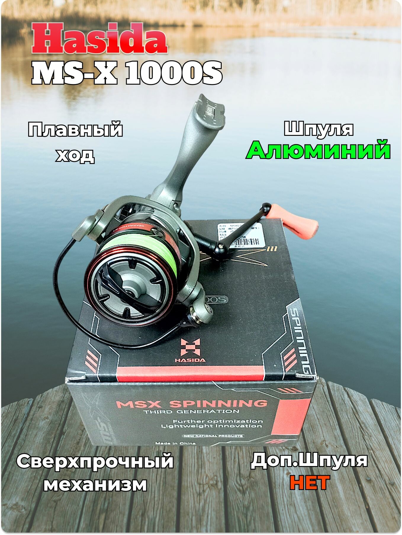 Катушка Hasida MS-X 1000 4+1 bb, со шнуром — фото 1