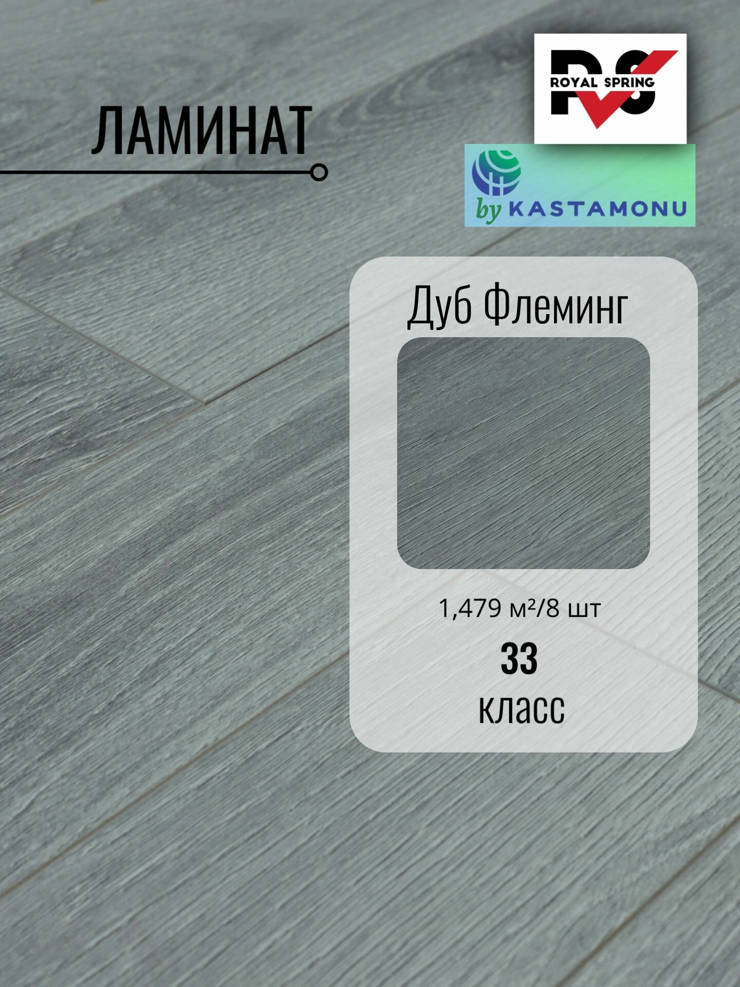 Ламинат Royal Spring 