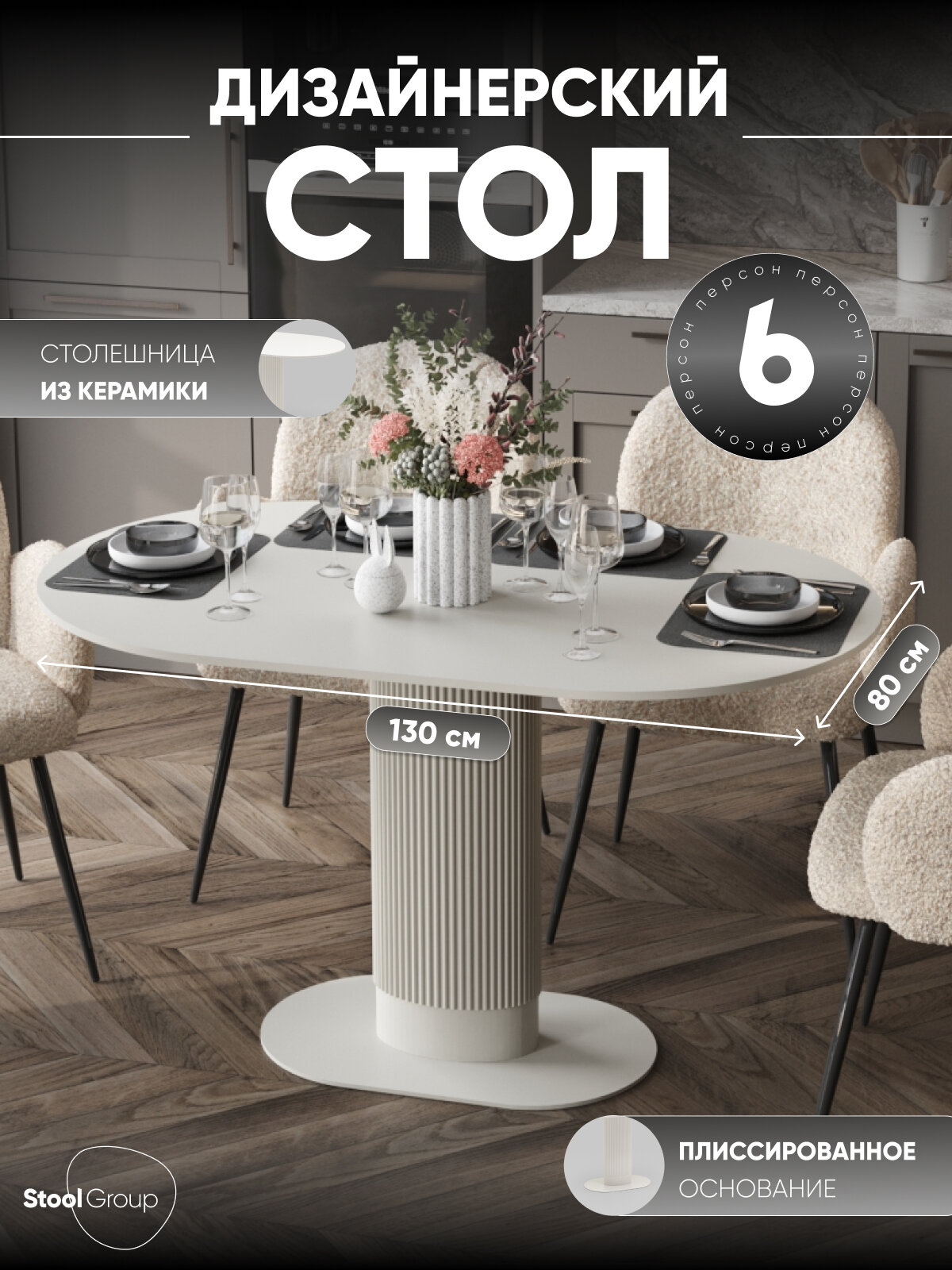 Стол обеденный Mystery 130x80 см белый овальный керамика