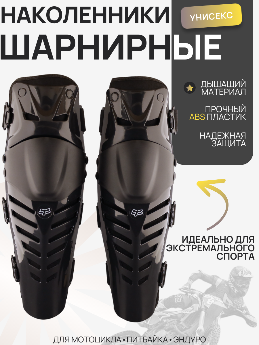 Щитки наколенники для мотоцикла велосипеда роликов черные (пара)