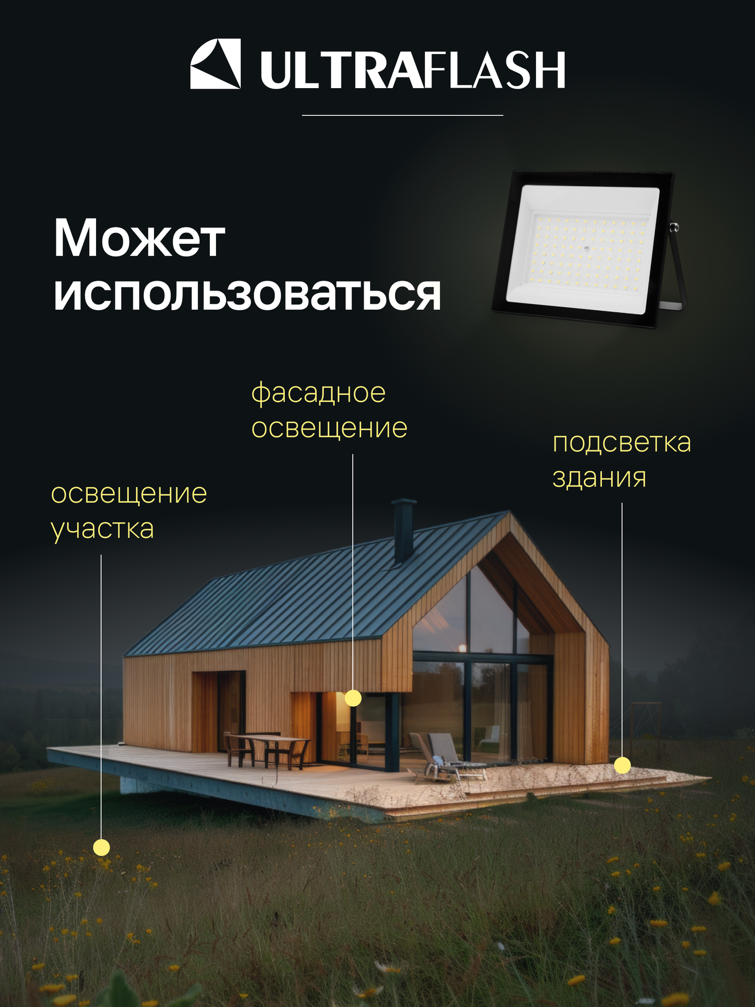 Прожектор светодиодный уличный Ultraflash черный, 100 Вт, 230В, 6500K — фото 1