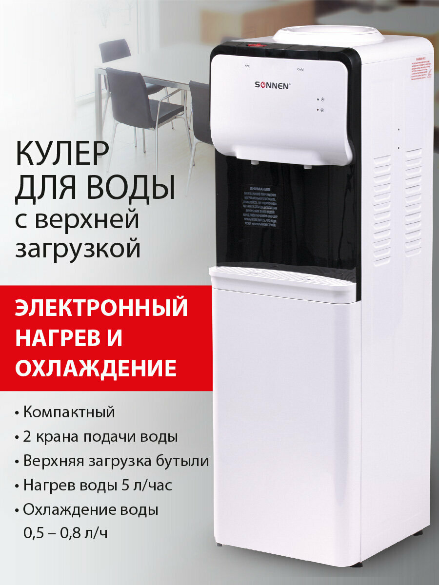 Кулер для воды напольный для дома / офиса нагрев / охлаждение электронное Sonnen Fse-02sa 2 крана белый 455414