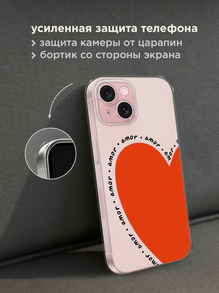 Чехол на Apple iPhone 15 / Айфон 15 с принтом "amor heart 2 - 14 февраля", прозрачный — фото 1