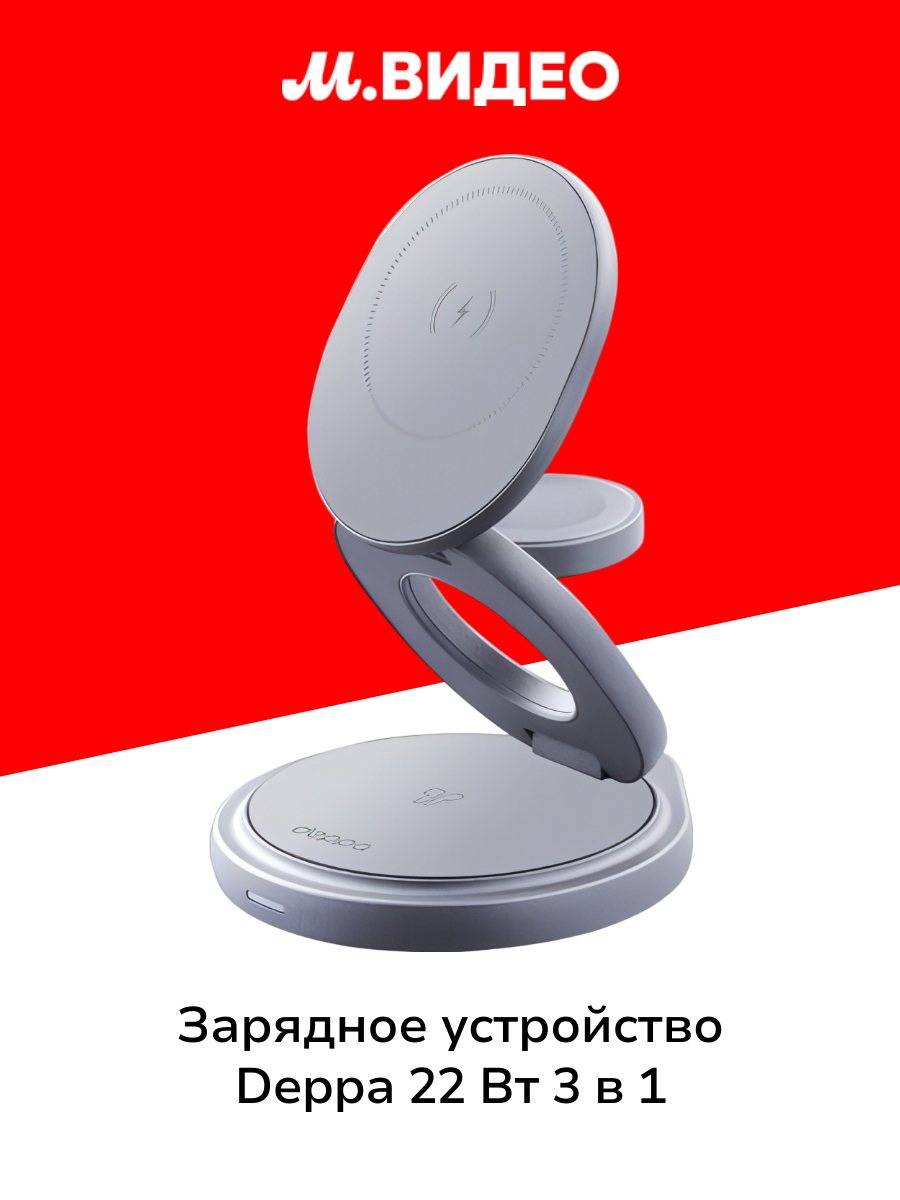 Беспроводное зарядное устройство Deppa 22 Вт 3 в 1 MagSafe Rotation QI (23161)
