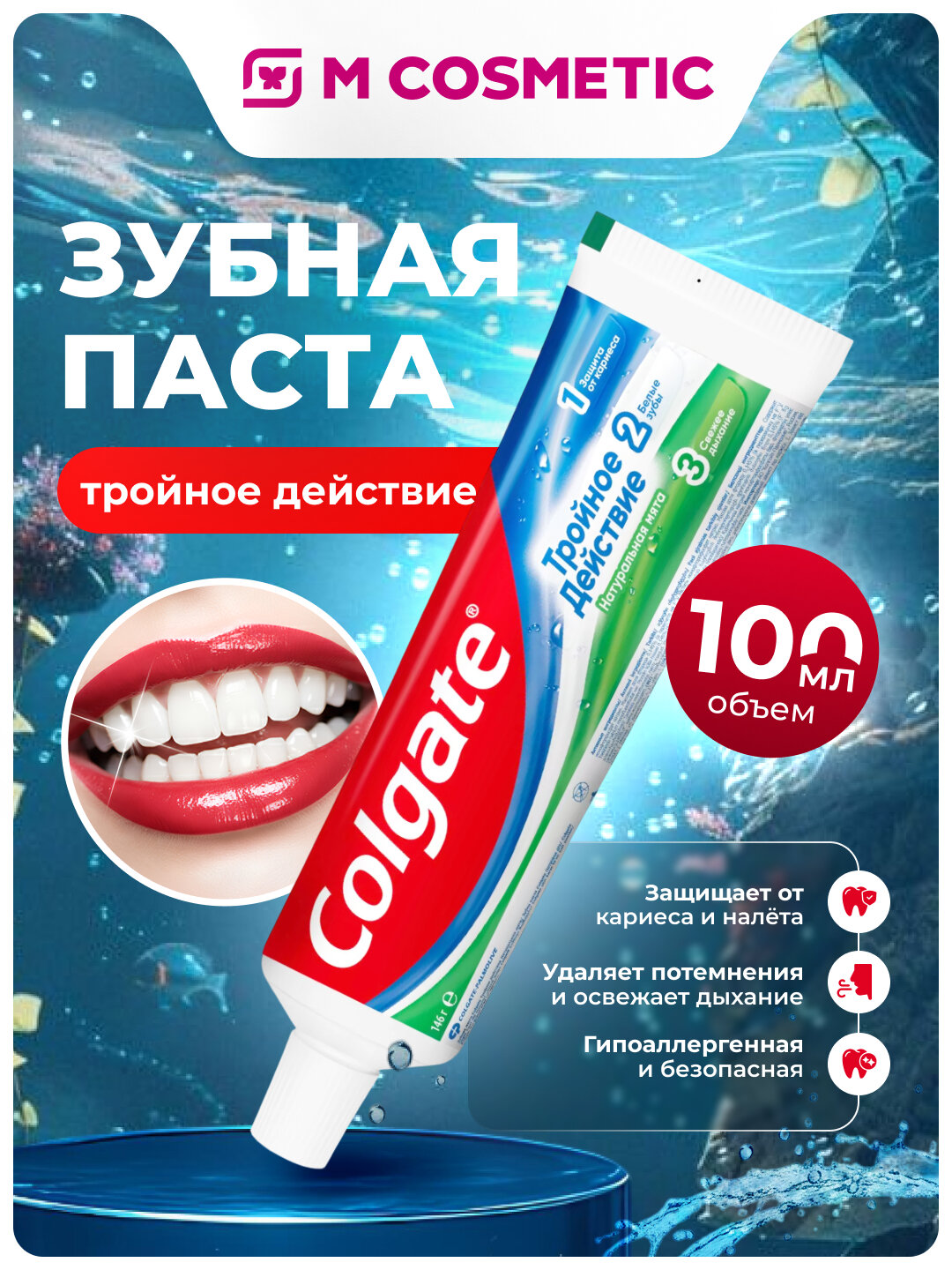 Зубная паста Colgate "Тройное действие", натуральная мята, комплексная защита, 100 мл