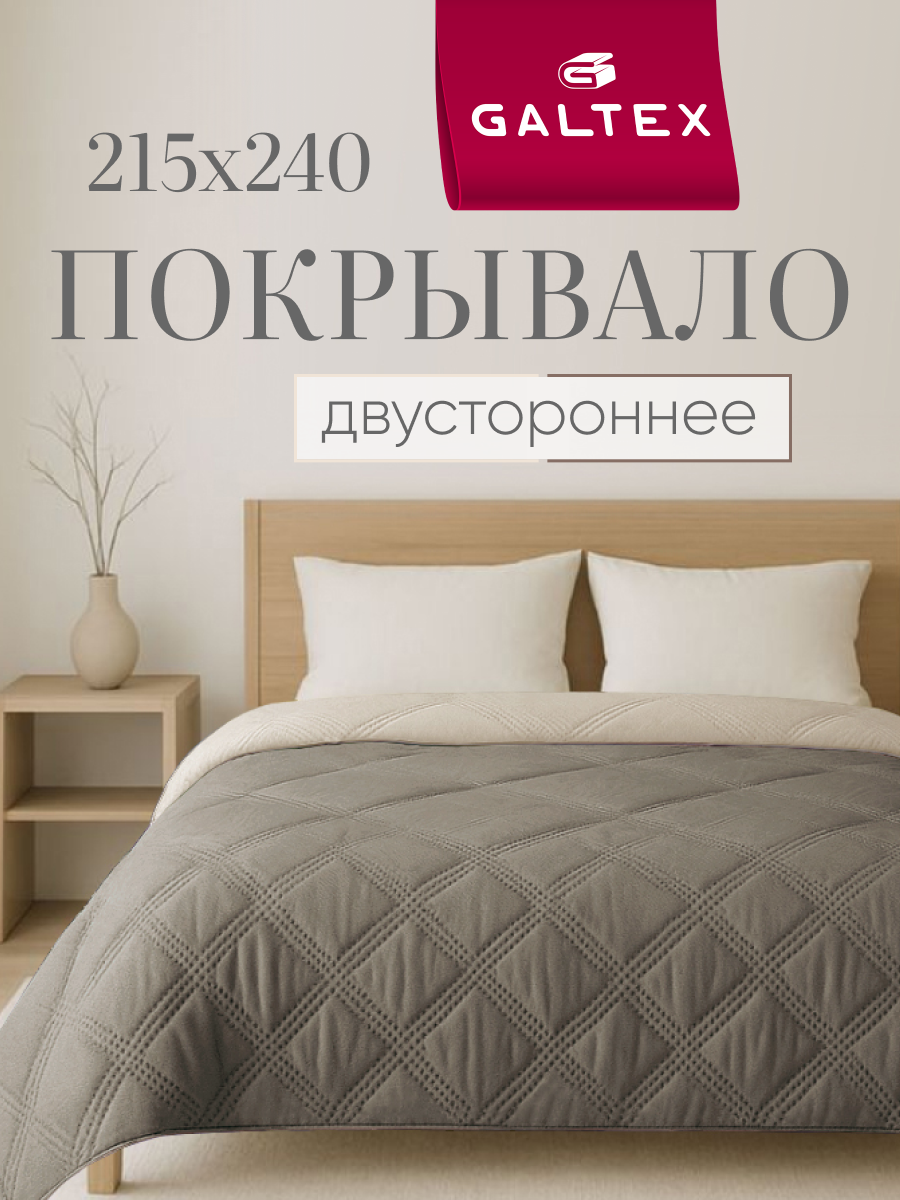 Покрывало GALTEX 