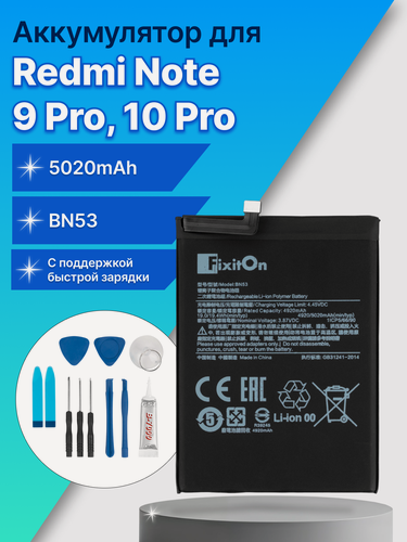 Изображение товара Аккумулятор / батарея BN53 для Xiaomi Redmi Note 9 Pro, 9 Pro Max, 10 Pro, 10 Pro Max, Poco M2 Pro с набором