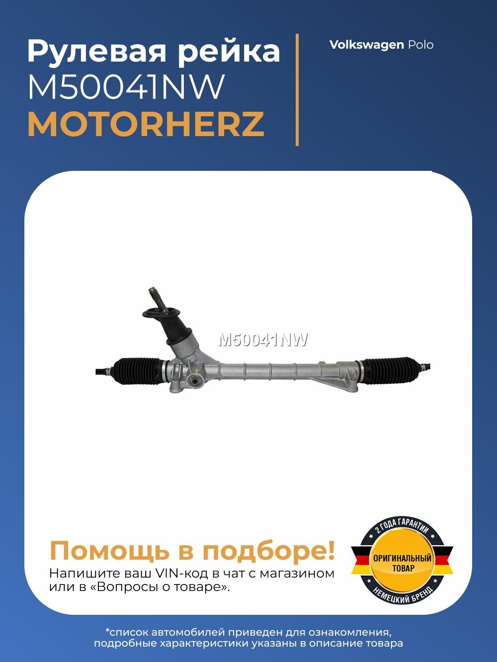 Рулевая рейка Volkswagen VW Polo V с рулевыми тягами механическая