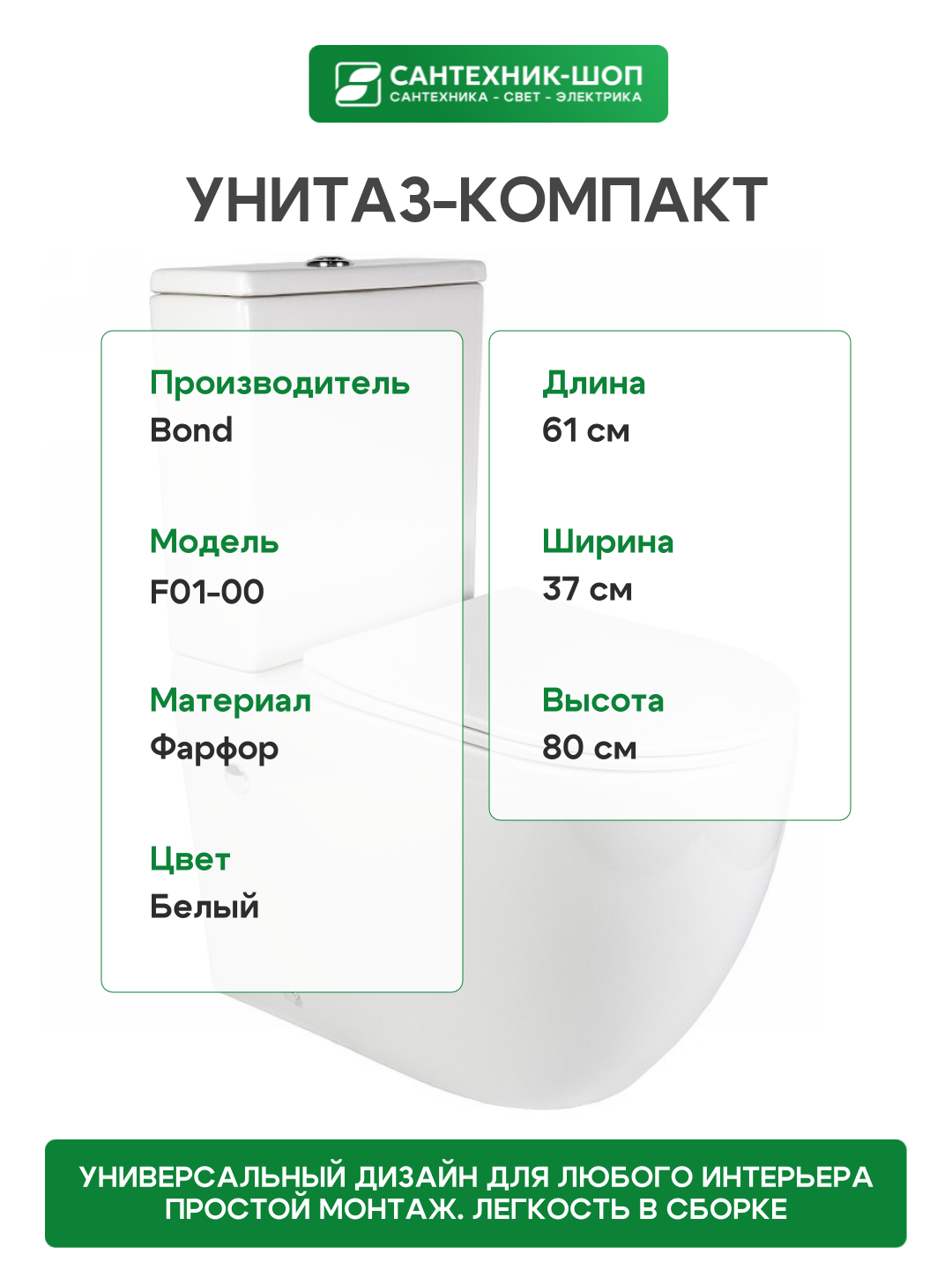 Изображение Унитаз-компакт Bond F01-00 Белый с бачком и сиденьем Микролифт белый фарфор напольный