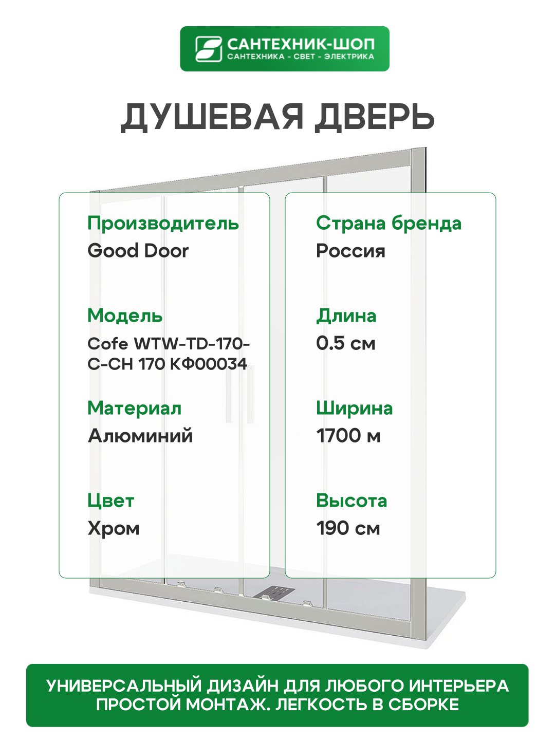 Душевая дверь Good Door - фото №3