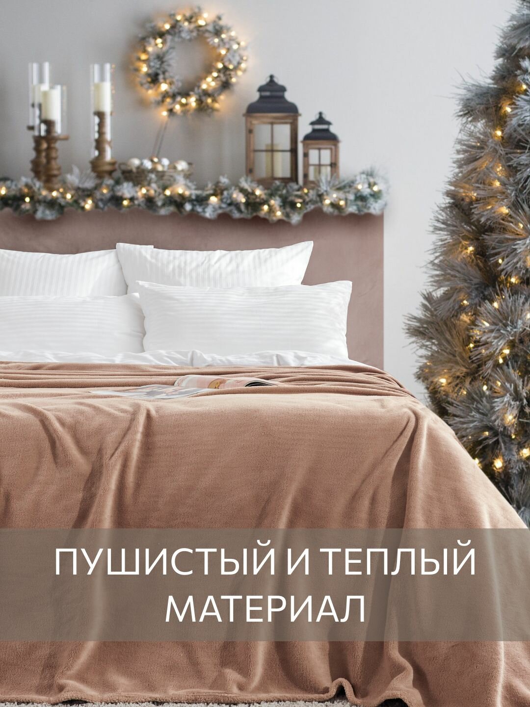 Плед Guten Morgen "Коралфлис", велсофт, 100% полиэстер, 1.5-спальная, 150x200см — фото 1