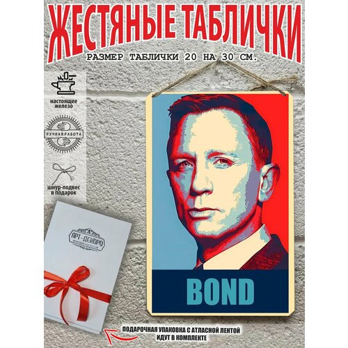 Постер со знаменитостями Бонд, готовый подарок - подарочная упаковка в комплекте Арт Декоро