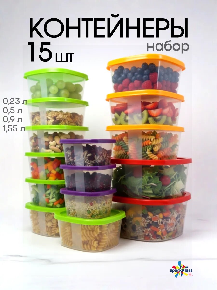 Контейнер для еды набор 15 штук 