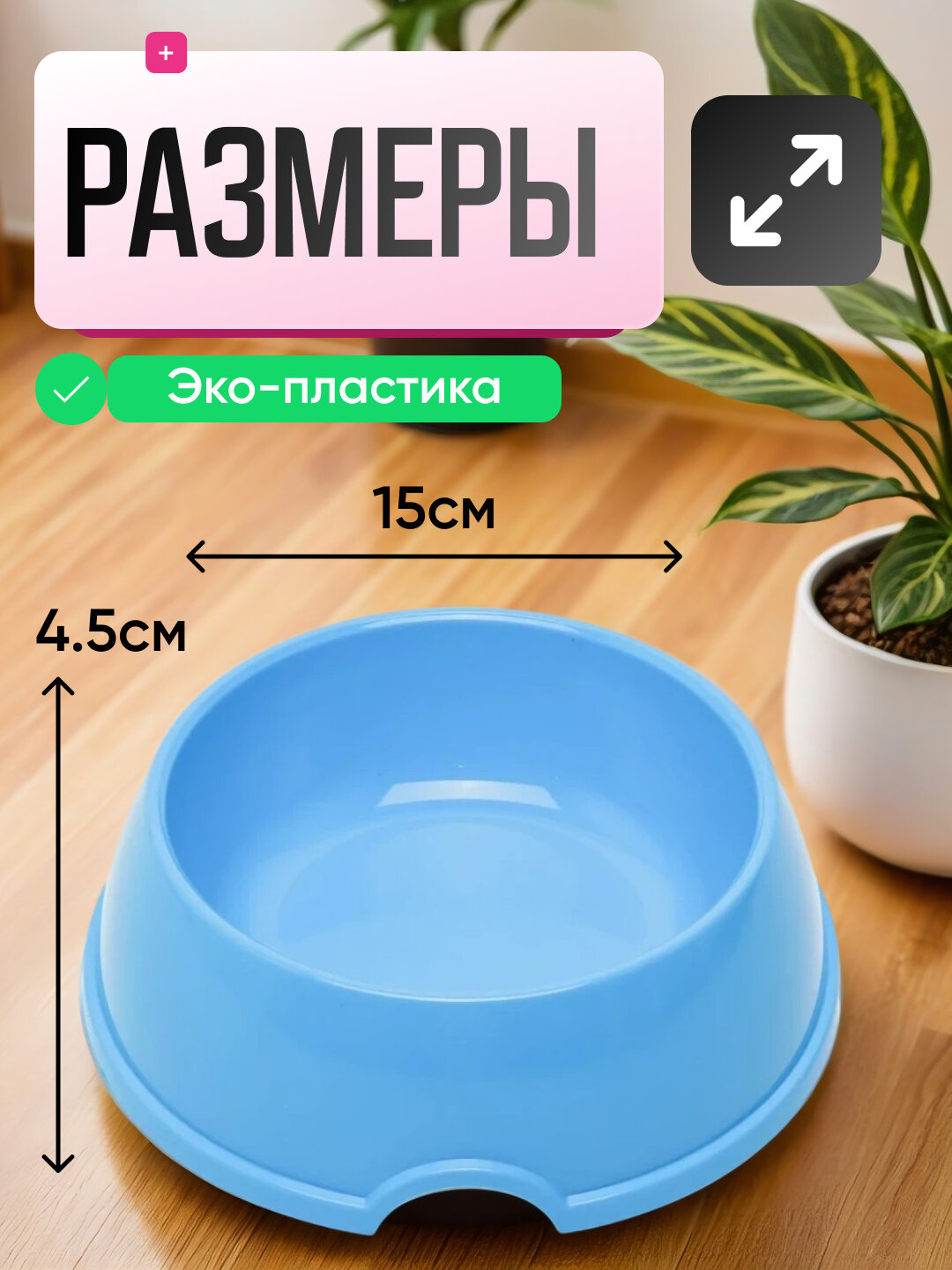 Миска для кормления, для кошек и собак, пластик, круглая, голубая — фото 1