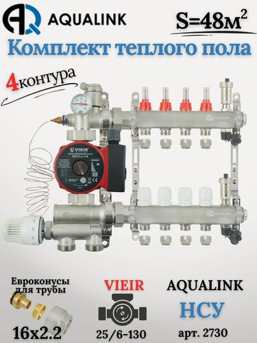 Изображение товара Коллектор для тёплого пола на 4 контура(AQUALINK)+Насос(VIEIR)+НСУ(AQUALINK)+Евроконусы 16х2,2