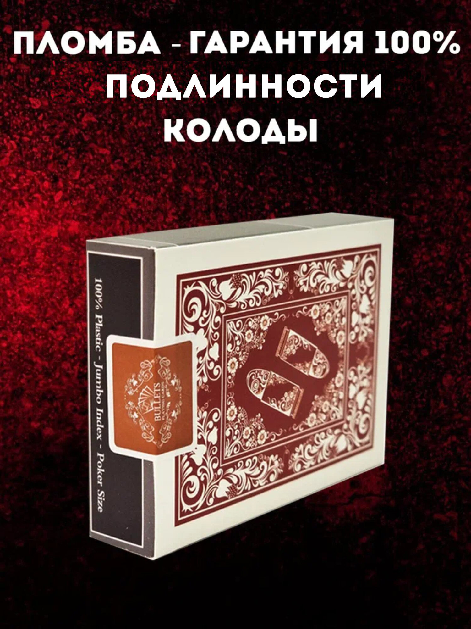 Карты игральные Bullets 100% пластик, красная рубашка — фото 1