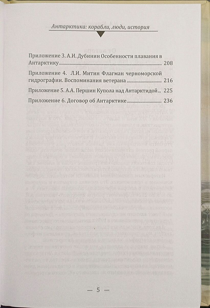 Антарктика. Корабли, люди, история — фото 1