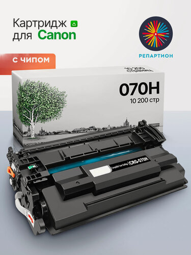 Изображение товара Canon 070H с чипом, 10 200 стр, черный, совместимый картридж для Canon LBP243/246, MF461/463/465