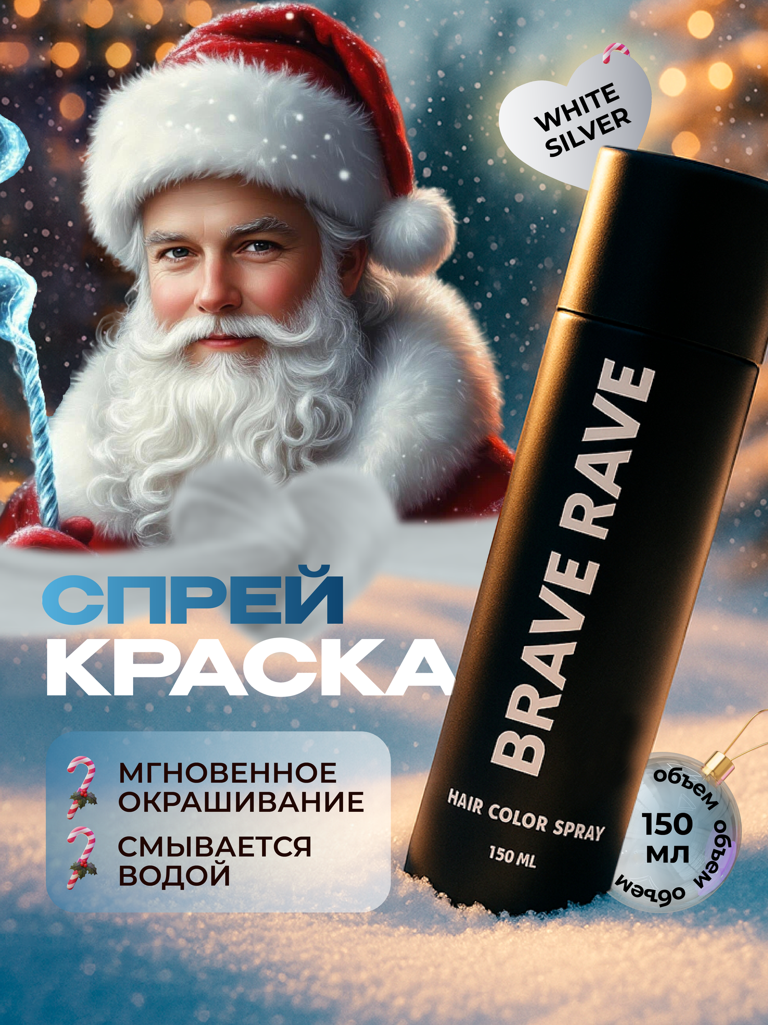 BirdyBird серебристая спрей краска для волос Brave Rave white silver 150 мл